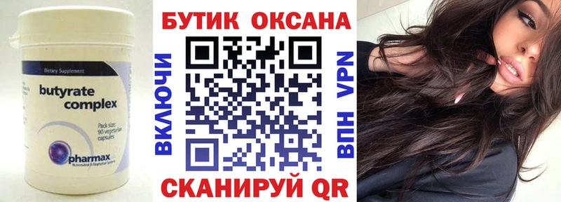 Бутират BDO 33%  Исилькуль 